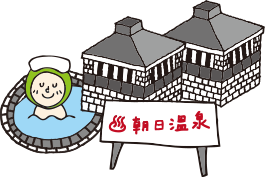 朝日溫泉